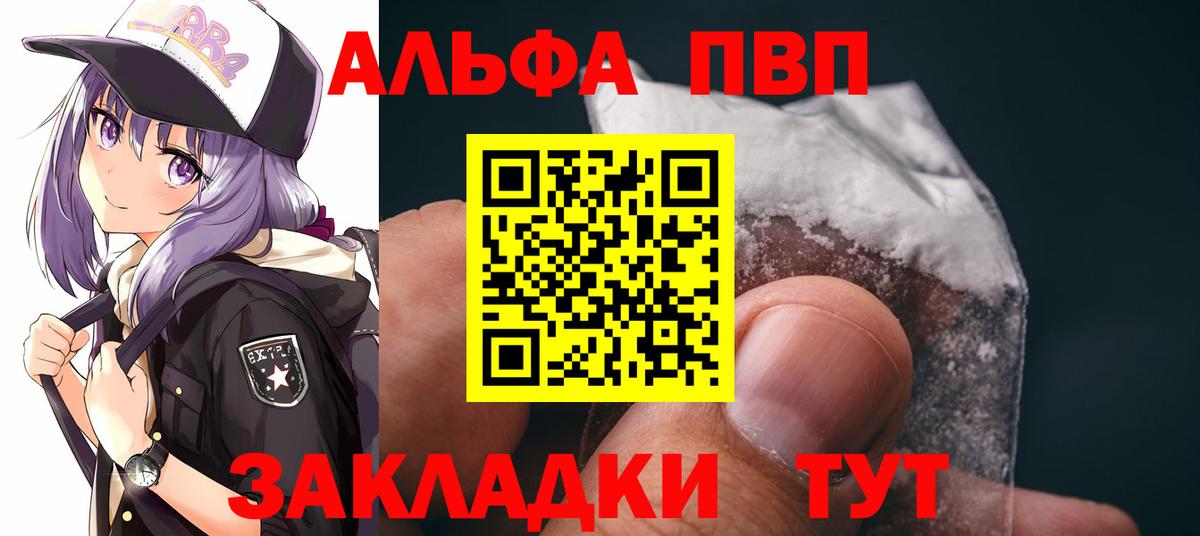 Альфа ПВП Crystall Серпухов
