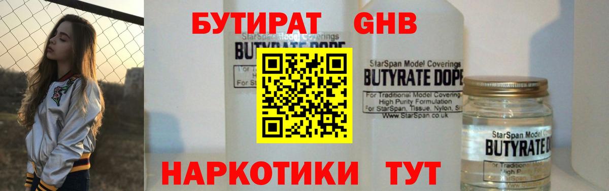 Бутират вода Серпухов