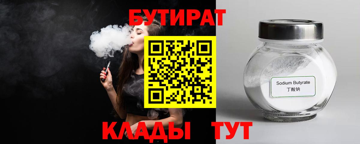 Бутират оксибутират  Вход с VPN  Серпухов 