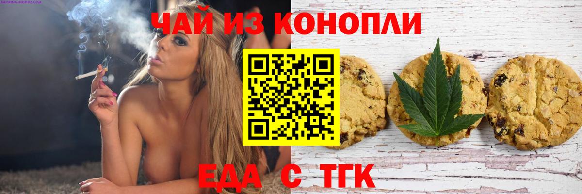 Печенье с ТГК конопля  Вход с VPN  Серпухов 