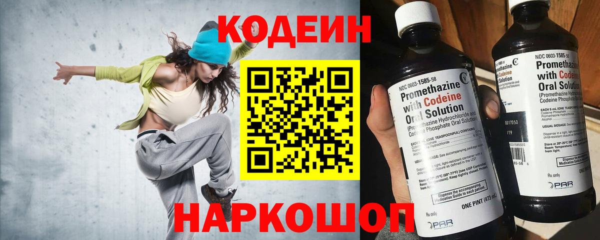 Серпухов  Кодеин Purple Drank  Кодеиновый сироп Lean Purple Drank  Вход с VPN 