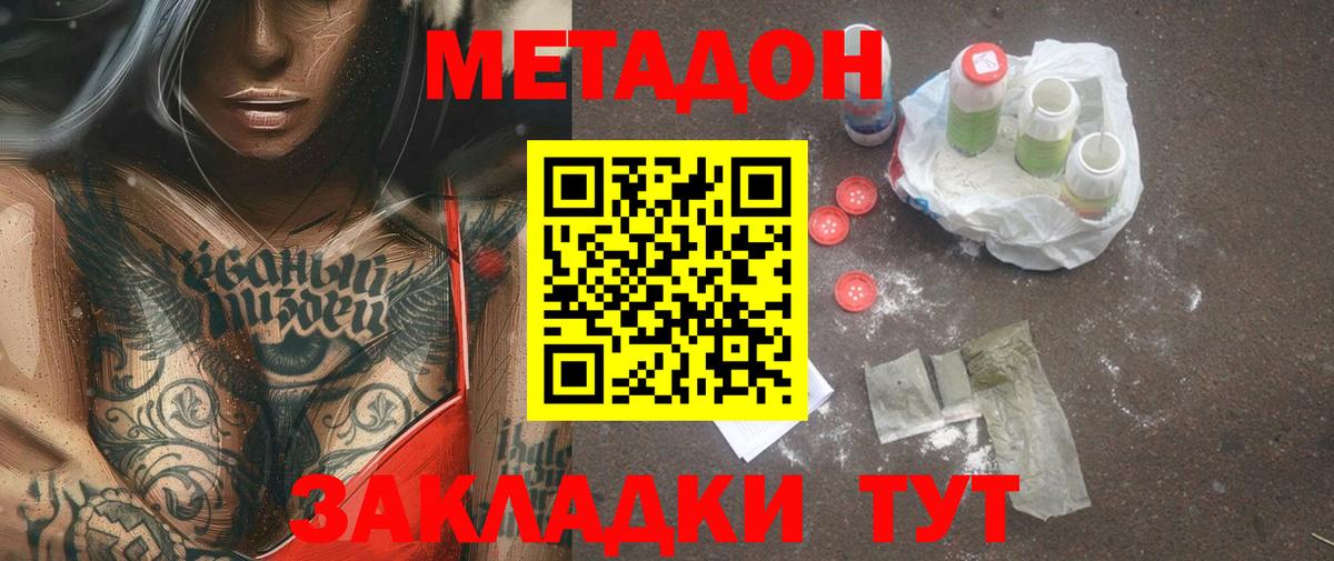МЕТАДОН methadone Серпухов
